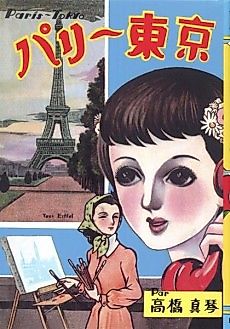 Cover image for Paris~Tokyo