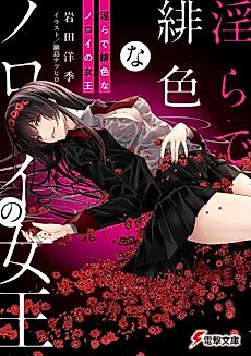 Cover image for Midara de Hiiro na Noroi no Joou