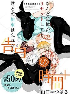 Cover image for Confession Time