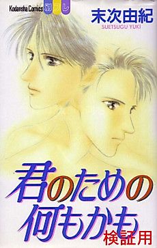 Cover image for Everything for You