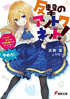 Cover image for Hangeki no Antoinette!