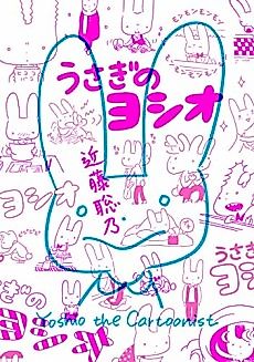 Cover image for Yoshio the Cartoonist