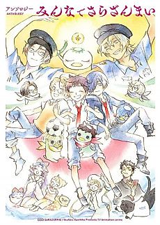 Cover image for Sarazanmai The Official Anthology Manga