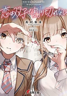 Cover image for Koi wa Futago de Warikirenai
