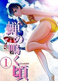Cover image for Semi no Naku Koro