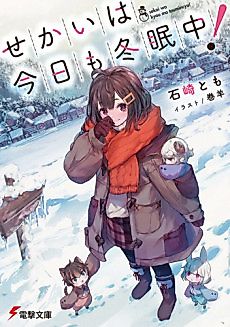 Cover image for Sekai wa Kyou mo Touminchuu!