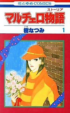 Cover image for Marcello Story