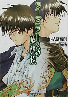 Cover image for Words Worth no Houkago