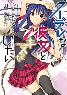 Cover image for Kuudere na Kanojo to Kiss ga Shitai