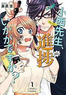 Cover image for Manga artist Konishi, how is your work progressing?