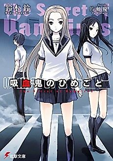 Cover image for Kyuuketsuki no Himegoto