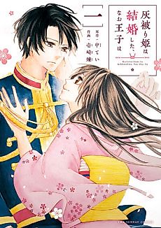 Cover image for Haikaburihime wa Kekkon Shita, Nao Ouji wa
