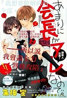 Cover image for Amari ni Kaichou ga Are Nanode.