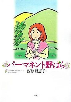 Cover image for Permanent Nobara