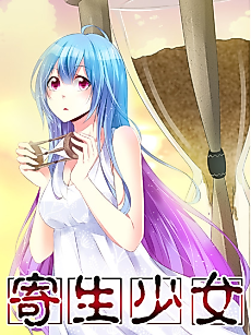 Cover image for Parasitic Girl