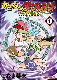 Cover image for Ozanari Dungeon TACTICS