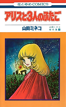 Cover image for Arice and Three Twins