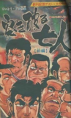 Cover image for Tsukiyaburu Shichi-nin