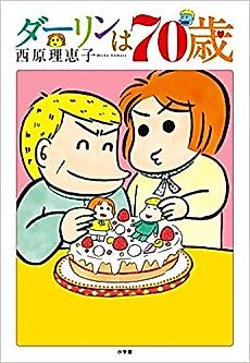 Cover image for Darling is 70 years old