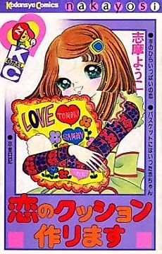 Cover image for Make a Love Cushion