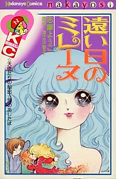 Cover image for Tooi Hi no Mylene