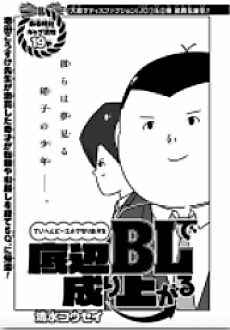 Cover image for Teihen BL de Moriagaru