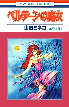 Cover image for Bertane Witch