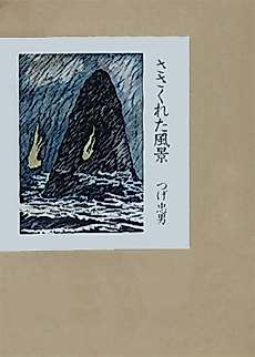 Cover image for Sasakureta Fuukei