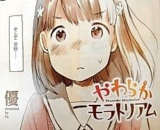 Cover image for Yawaraka Moratorium
