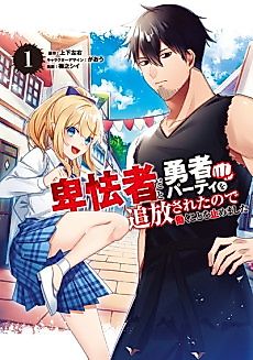 Cover image for Working seems Pointless After the Hero Labeled Me as a Coward and Kicked Me From His Party