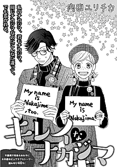 Cover image for Kirei na Nakajima
