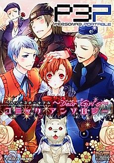 Cover image for Persona 3 Portable Comic Anthology ~Dear Girl's~