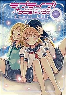 Cover image for Love Live! Sunshine!! Comic Anthology: Sweet Lily