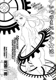Cover image for Itsunomanika Shoujo wa