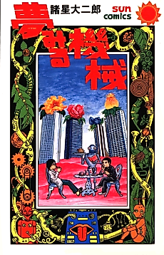 Cover image for The Dreaming Machine