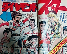 Cover image for Diamond Star