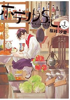 Cover image for Hotel Scarlet Lady