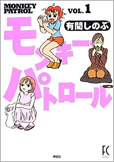 Cover image for Monkey Patrol
