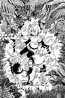 Cover image for Earthly Paradise