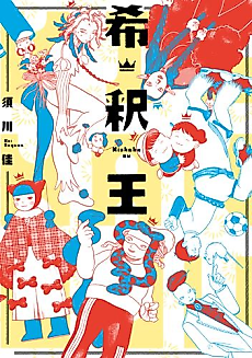 Cover image for Kishaku Ou