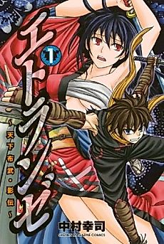 Cover image for Etranger: Tenka Fubu Kageden