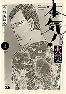 Cover image for Maji! Shūshō Kayaku