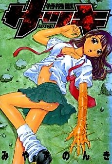 Cover image for Tokkijuu Satsuki