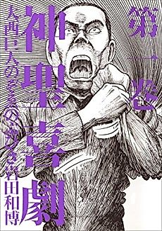 Cover image for Divine Comedy