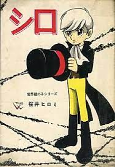 Cover image for Shiro