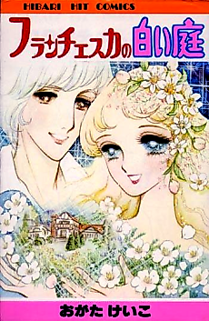 Cover image for Francesca no Shiroi Niwa