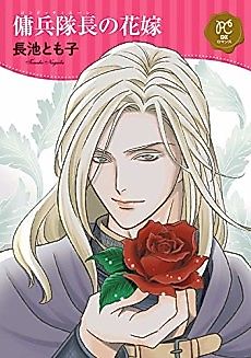 Cover image for Condottiere's Bride