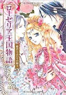 Cover image for Roselia Oukoku Monogatari: Himegimi to Futari no Kishi