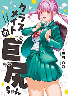 Cover image for Nirugame-chan with The Huge Ass