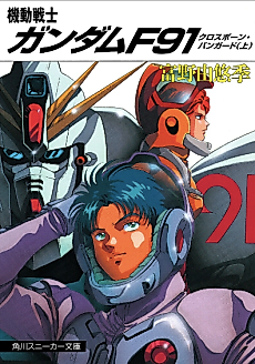 Cover image for Mobile Suit Gundam Formula 91: Crossbone Vanguard